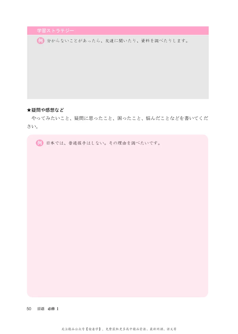 普通高中教科书&middot;日语必修第一册_高中全套电子教材及答案。_01高中电子教材全套_日语_人教版_高中年级_必修第一册