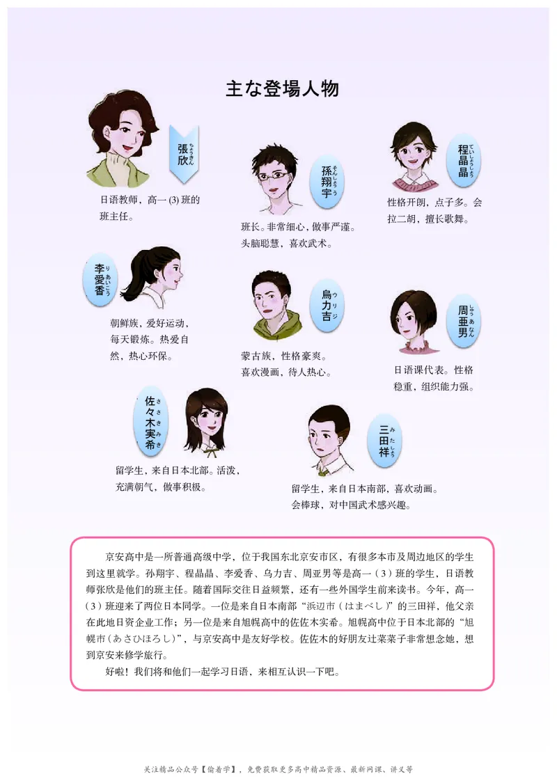 普通高中教科书&middot;日语必修第一册_高中全套电子教材及答案。_01高中电子教材全套_日语_人教版_高中年级_必修第一册