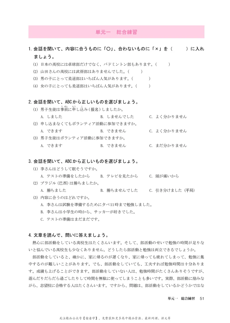 普通高中教科书&middot;日语必修第一册_高中全套电子教材及答案。_01高中电子教材全套_日语_人教版_高中年级_必修第一册