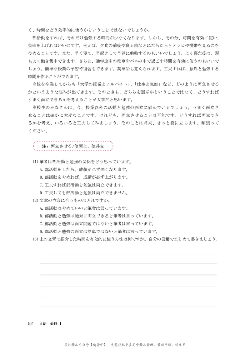 普通高中教科书&middot;日语必修第一册_高中全套电子教材及答案。_01高中电子教材全套_日语_人教版_高中年级_必修第一册