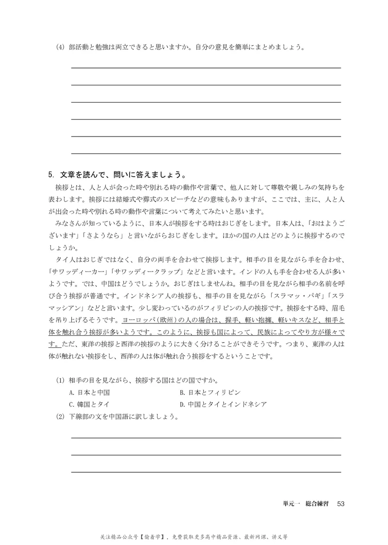 普通高中教科书&middot;日语必修第一册_高中全套电子教材及答案。_01高中电子教材全套_日语_人教版_高中年级_必修第一册