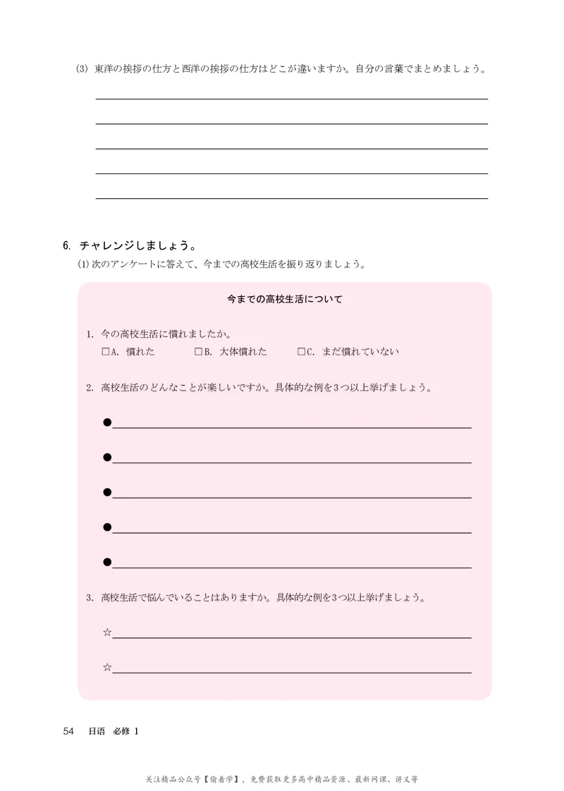 普通高中教科书&middot;日语必修第一册_高中全套电子教材及答案。_01高中电子教材全套_日语_人教版_高中年级_必修第一册