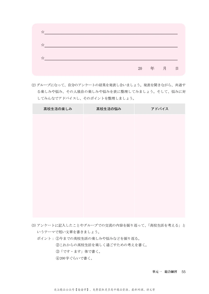 普通高中教科书&middot;日语必修第一册_高中全套电子教材及答案。_01高中电子教材全套_日语_人教版_高中年级_必修第一册