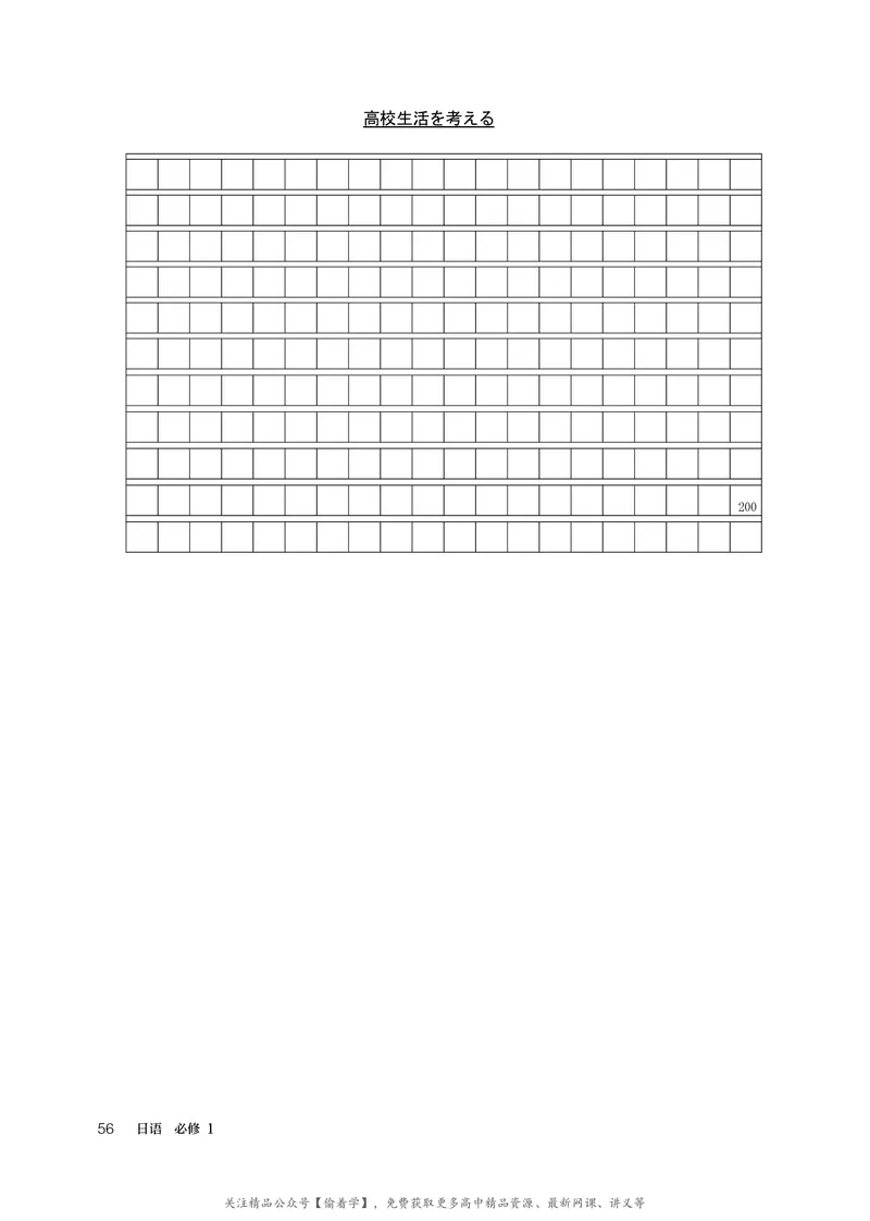 普通高中教科书&middot;日语必修第一册_高中全套电子教材及答案。_01高中电子教材全套_日语_人教版_高中年级_必修第一册