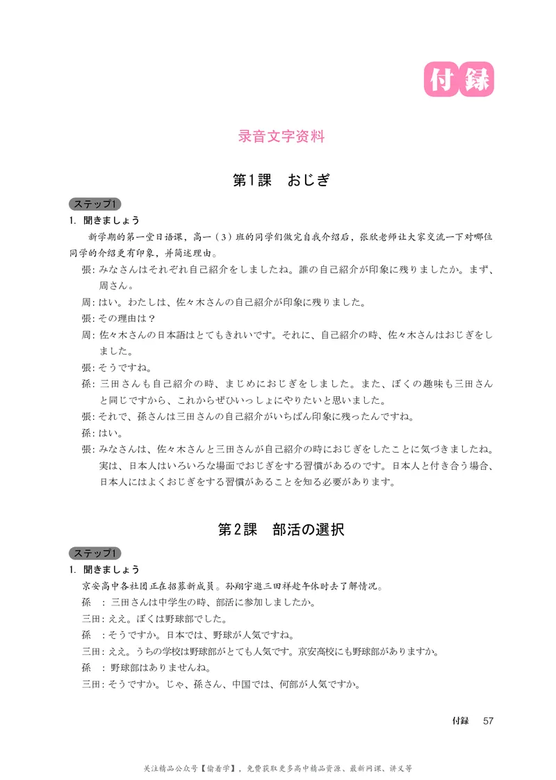 普通高中教科书&middot;日语必修第一册_高中全套电子教材及答案。_01高中电子教材全套_日语_人教版_高中年级_必修第一册