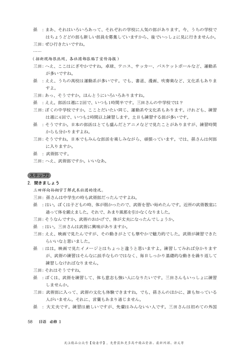 普通高中教科书&middot;日语必修第一册_高中全套电子教材及答案。_01高中电子教材全套_日语_人教版_高中年级_必修第一册