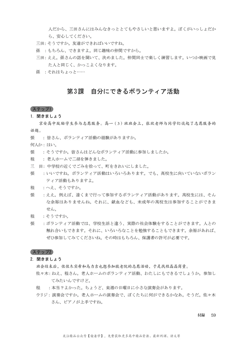 普通高中教科书&middot;日语必修第一册_高中全套电子教材及答案。_01高中电子教材全套_日语_人教版_高中年级_必修第一册