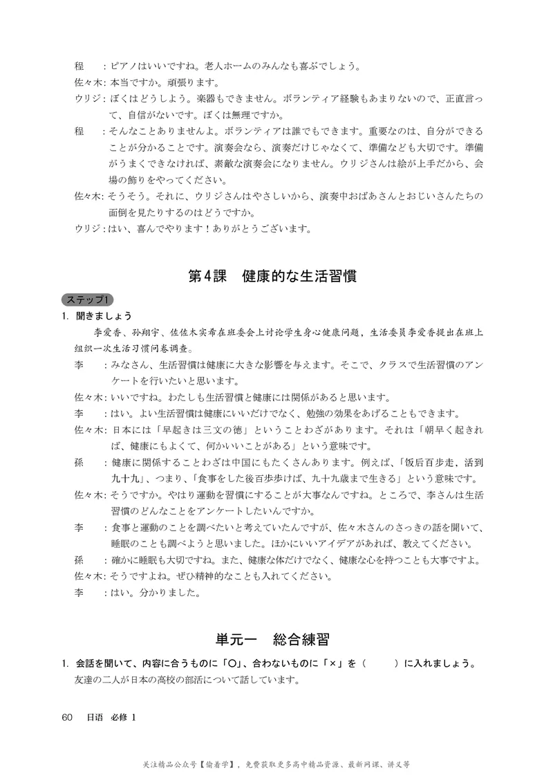 普通高中教科书&middot;日语必修第一册_高中全套电子教材及答案。_01高中电子教材全套_日语_人教版_高中年级_必修第一册