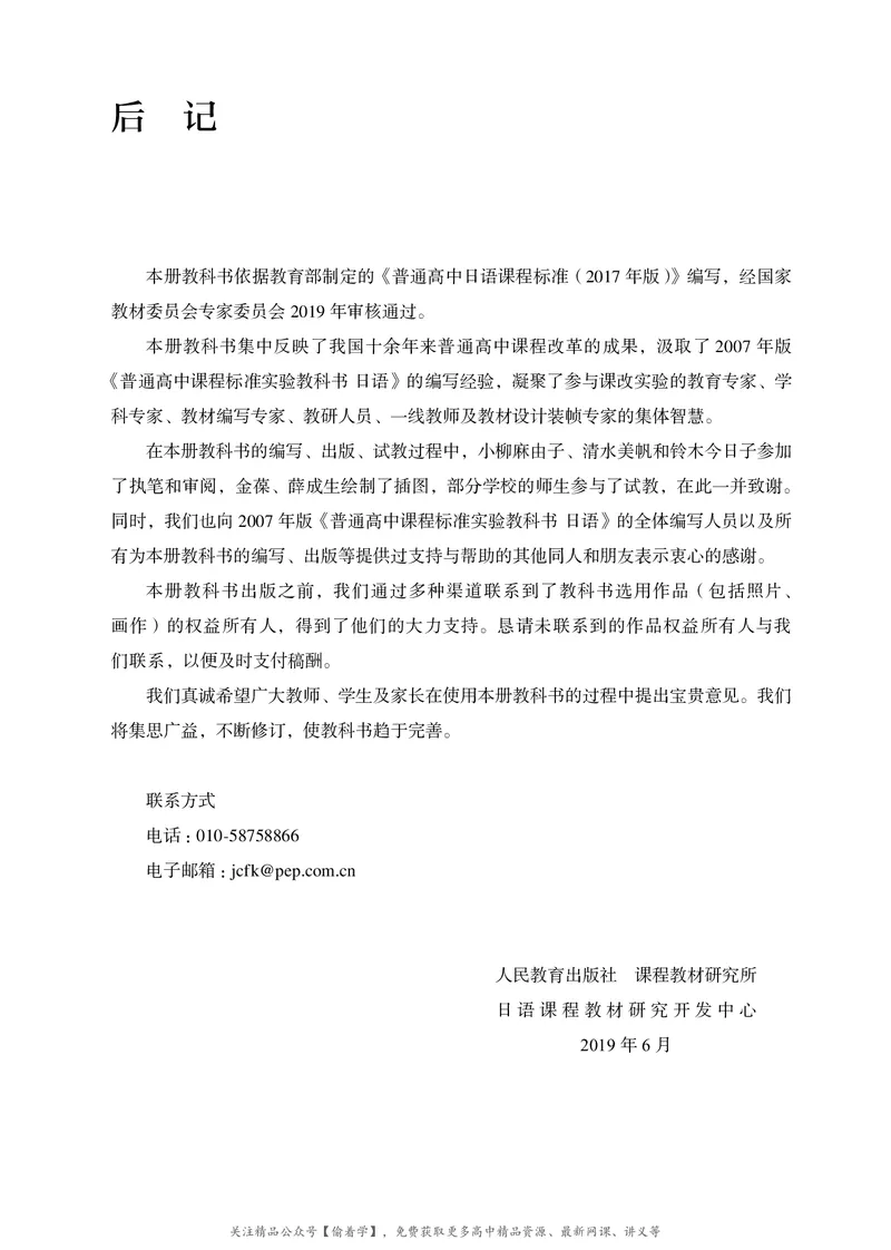 普通高中教科书&middot;日语必修第一册_高中全套电子教材及答案。_01高中电子教材全套_日语_人教版_高中年级_必修第一册