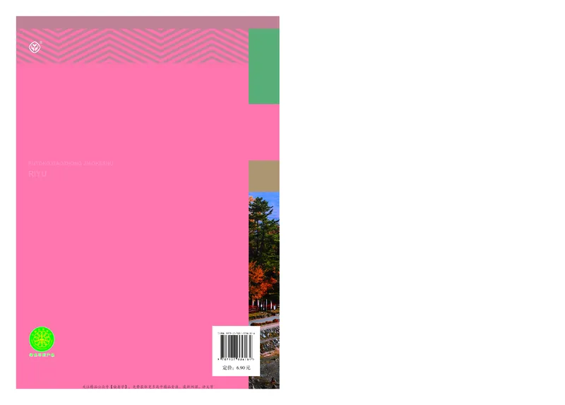 普通高中教科书&middot;日语必修第一册_高中全套电子教材及答案。_01高中电子教材全套_日语_人教版_高中年级_必修第一册