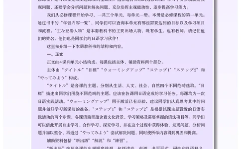 普通高中教科书&middot;日语必修第一册_高中全套电子教材及答案。_01高中电子教材全套_日语_人教版_高中年级_必修第一册