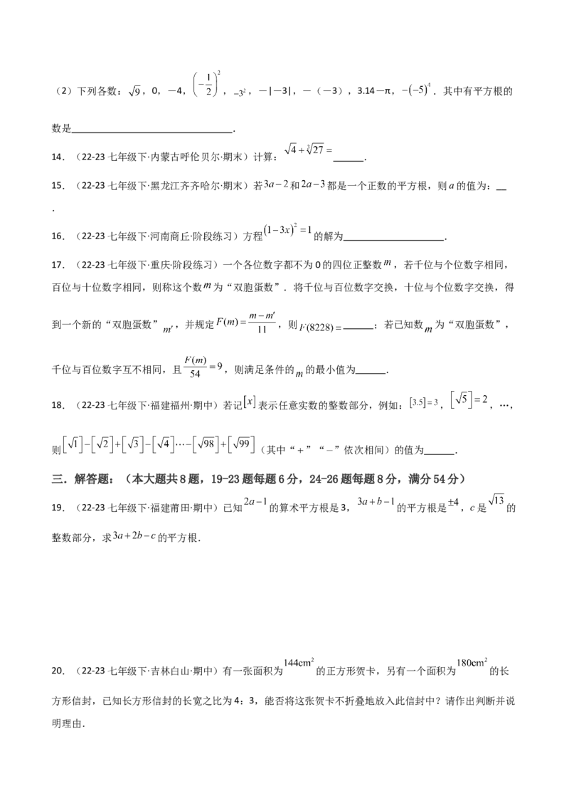 第六章实数章节测试卷（学生版）_初中数学_七年级数学下册（人教版）_常见题型通关讲解练-V3
