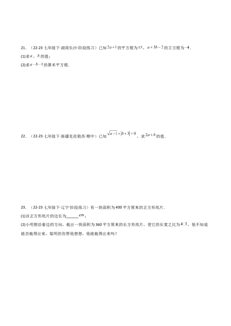 第六章实数章节测试卷（学生版）_初中数学_七年级数学下册（人教版）_常见题型通关讲解练-V3