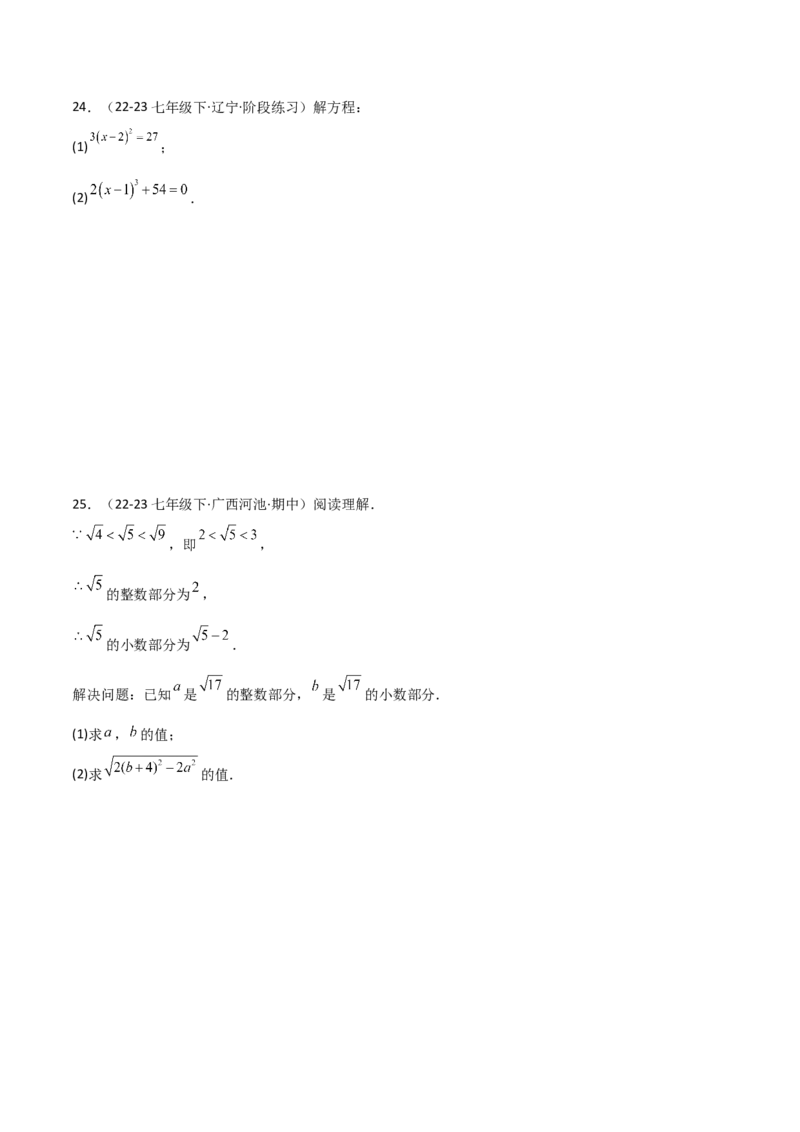 第六章实数章节测试卷（学生版）_初中数学_七年级数学下册（人教版）_常见题型通关讲解练-V3
