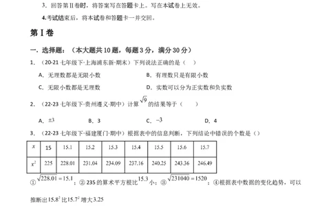 第六章实数章节测试卷（学生版）_初中数学_七年级数学下册（人教版）_常见题型通关讲解练-V3