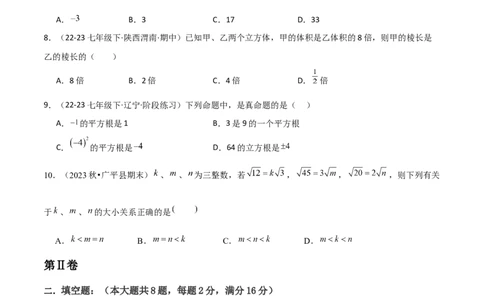 第六章实数章节测试卷（学生版）_初中数学_七年级数学下册（人教版）_常见题型通关讲解练-V3