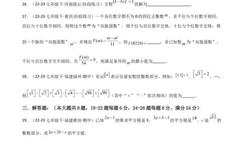 第六章实数章节测试卷（学生版）_初中数学_七年级数学下册（人教版）_常见题型通关讲解练-V3