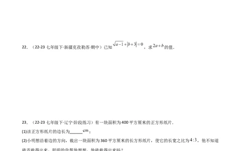 第六章实数章节测试卷（学生版）_初中数学_七年级数学下册（人教版）_常见题型通关讲解练-V3