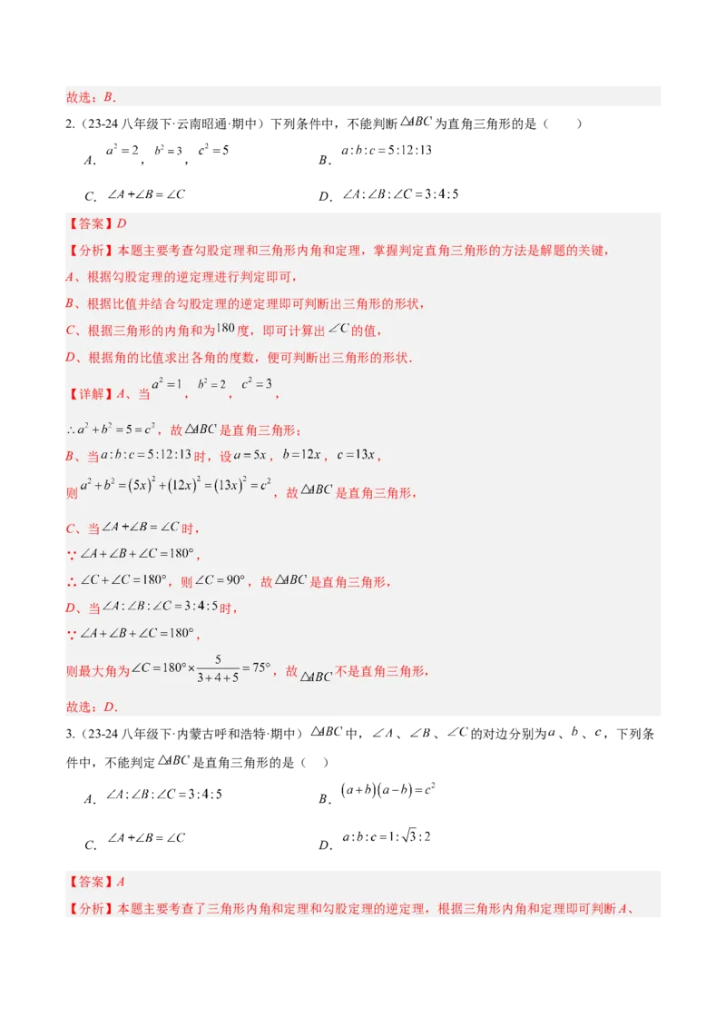 第十七章勾股定理（单元复习6个知识点+10类题型突破）（教师版）_初中数学_八年级数学下册（人教版）_知识点汇总-U105_2025版