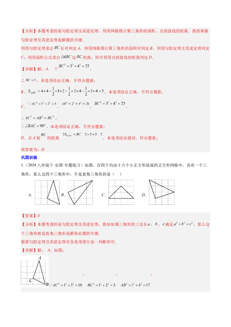 第十七章勾股定理（单元复习6个知识点+10类题型突破）（教师版）_初中数学_八年级数学下册（人教版）_知识点汇总-U105_2025版