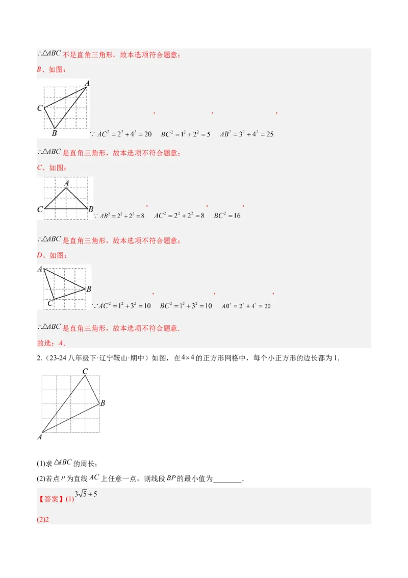 第十七章勾股定理（单元复习6个知识点+10类题型突破）（教师版）_初中数学_八年级数学下册（人教版）_知识点汇总-U105_2025版