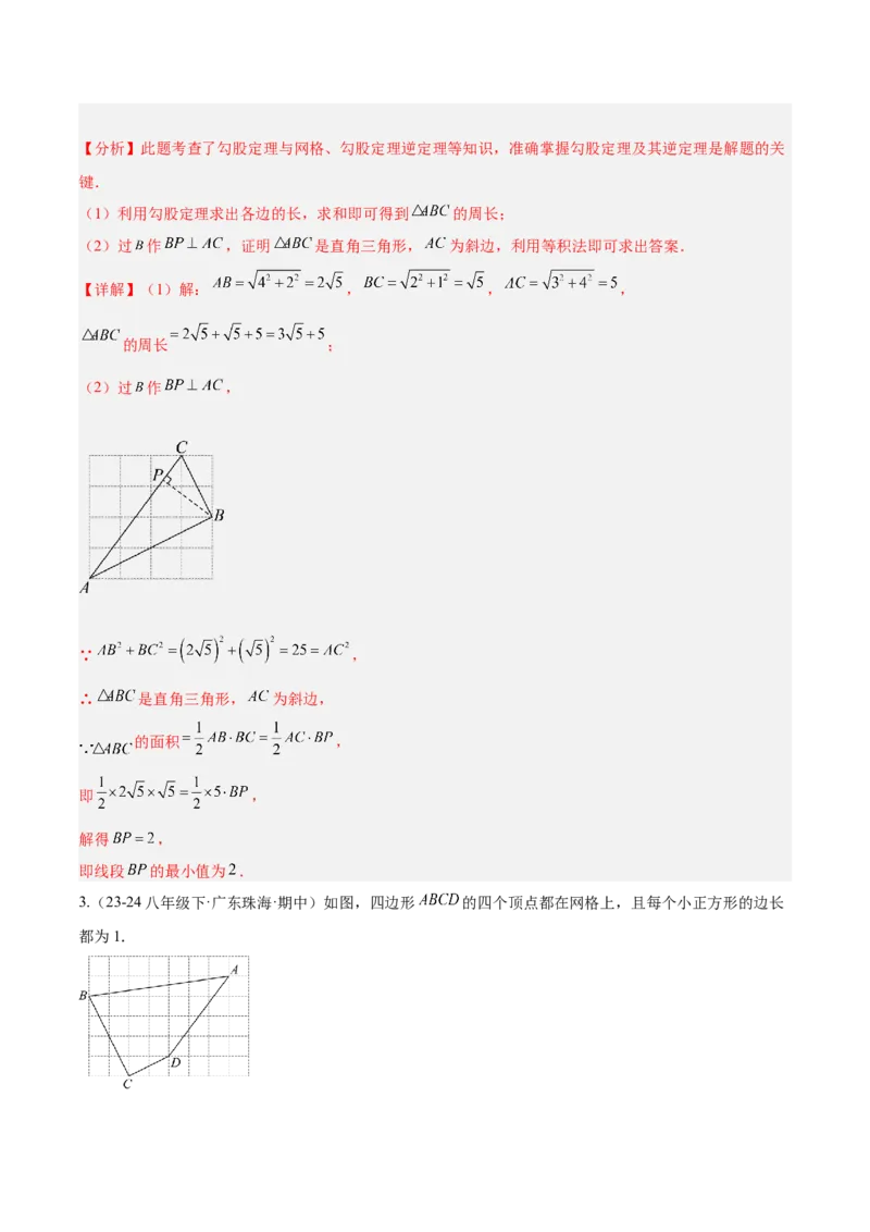第十七章勾股定理（单元复习6个知识点+10类题型突破）（教师版）_初中数学_八年级数学下册（人教版）_知识点汇总-U105_2025版
