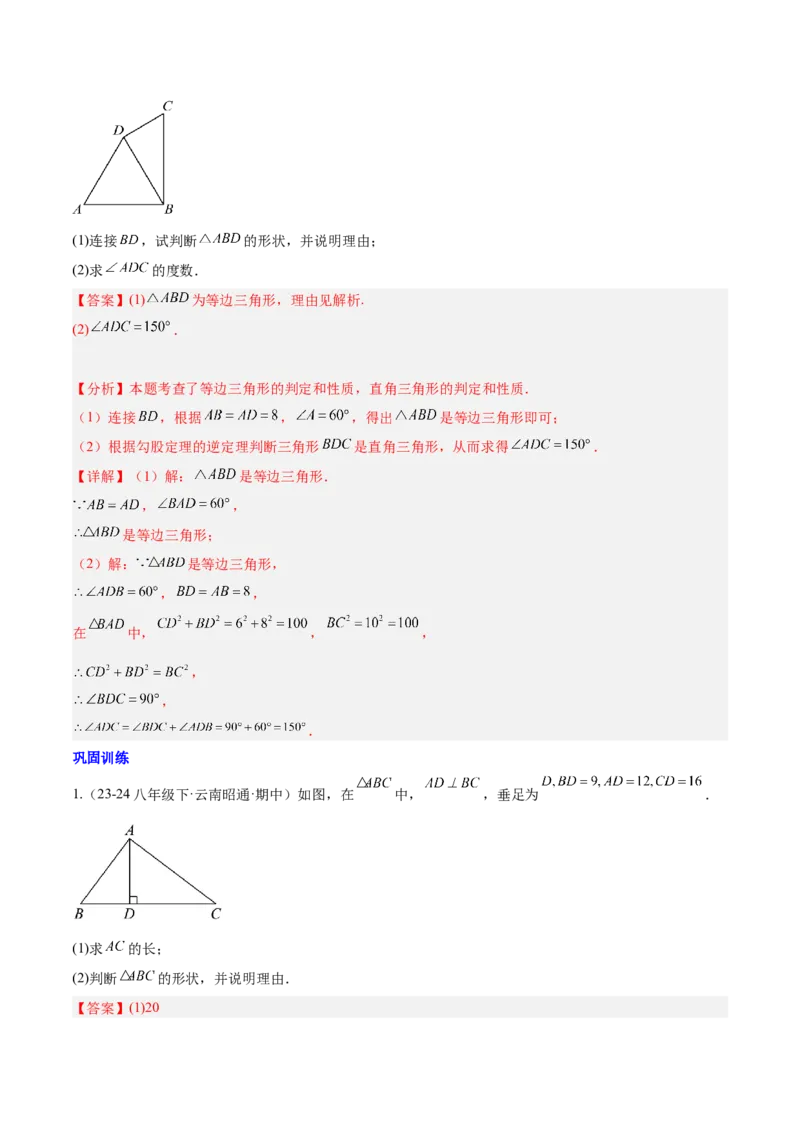 第十七章勾股定理（单元复习6个知识点+10类题型突破）（教师版）_初中数学_八年级数学下册（人教版）_知识点汇总-U105_2025版