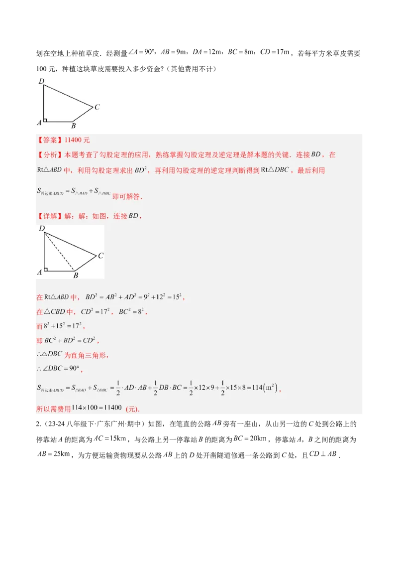 第十七章勾股定理（单元复习6个知识点+10类题型突破）（教师版）_初中数学_八年级数学下册（人教版）_知识点汇总-U105_2025版