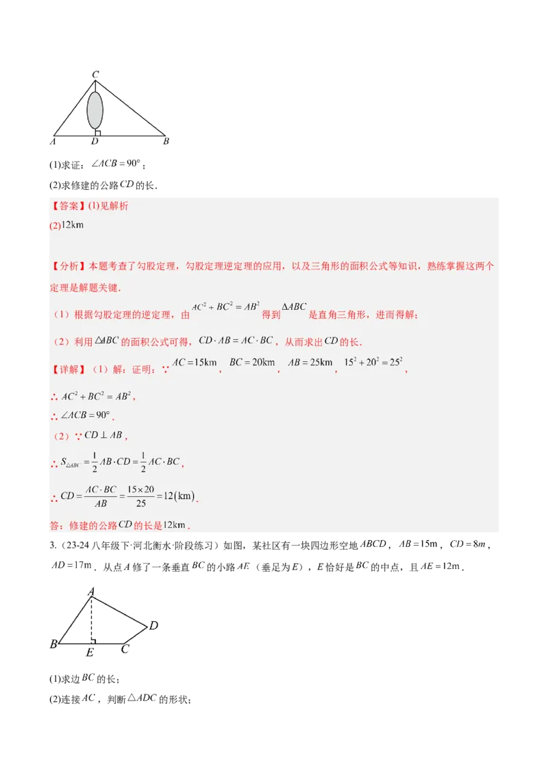 第十七章勾股定理（单元复习6个知识点+10类题型突破）（教师版）_初中数学_八年级数学下册（人教版）_知识点汇总-U105_2025版