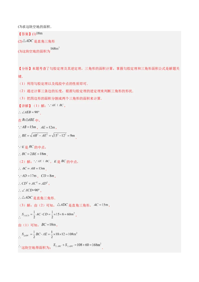 第十七章勾股定理（单元复习6个知识点+10类题型突破）（教师版）_初中数学_八年级数学下册（人教版）_知识点汇总-U105_2025版