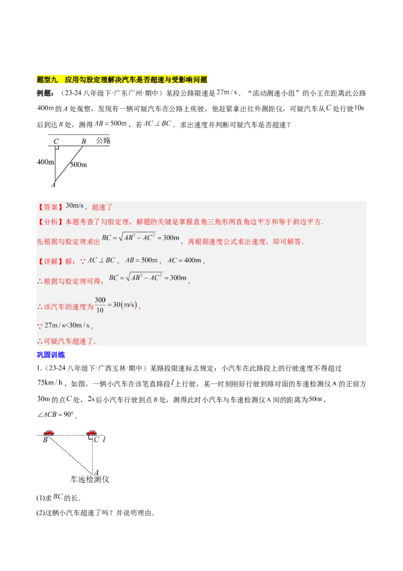 第十七章勾股定理（单元复习6个知识点+10类题型突破）（教师版）_初中数学_八年级数学下册（人教版）_知识点汇总-U105_2025版