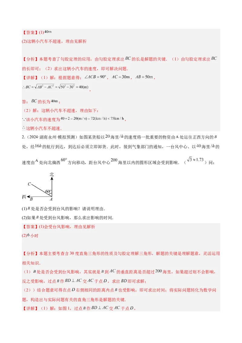 第十七章勾股定理（单元复习6个知识点+10类题型突破）（教师版）_初中数学_八年级数学下册（人教版）_知识点汇总-U105_2025版