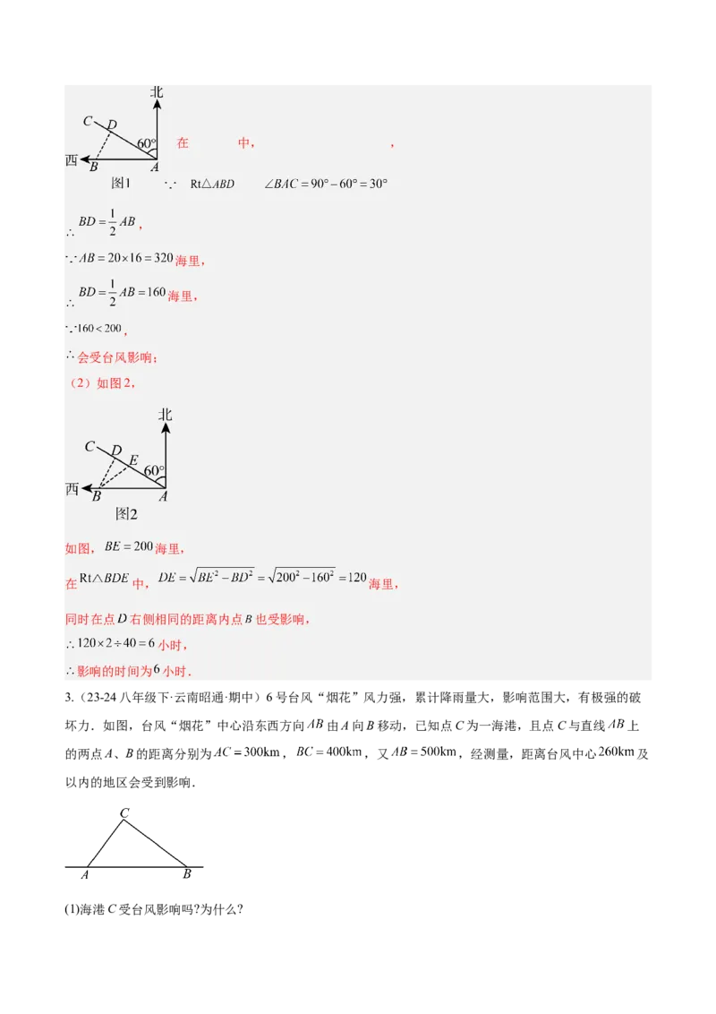 第十七章勾股定理（单元复习6个知识点+10类题型突破）（教师版）_初中数学_八年级数学下册（人教版）_知识点汇总-U105_2025版