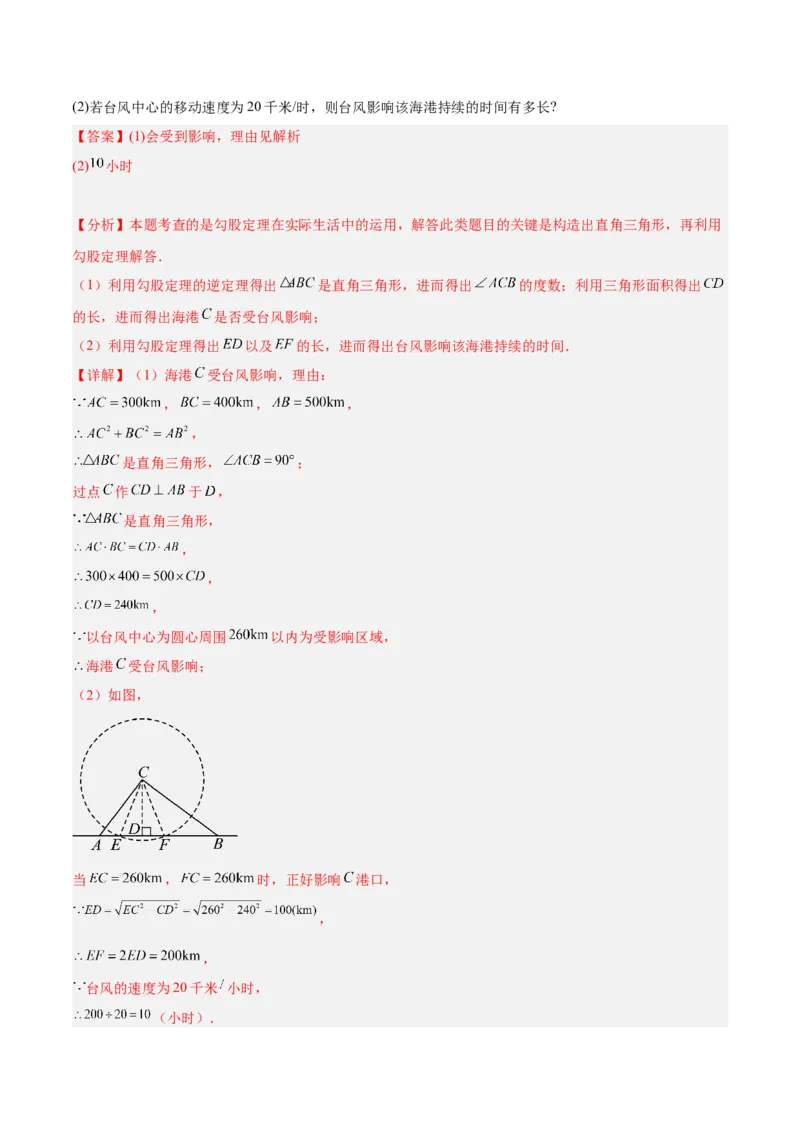 第十七章勾股定理（单元复习6个知识点+10类题型突破）（教师版）_初中数学_八年级数学下册（人教版）_知识点汇总-U105_2025版