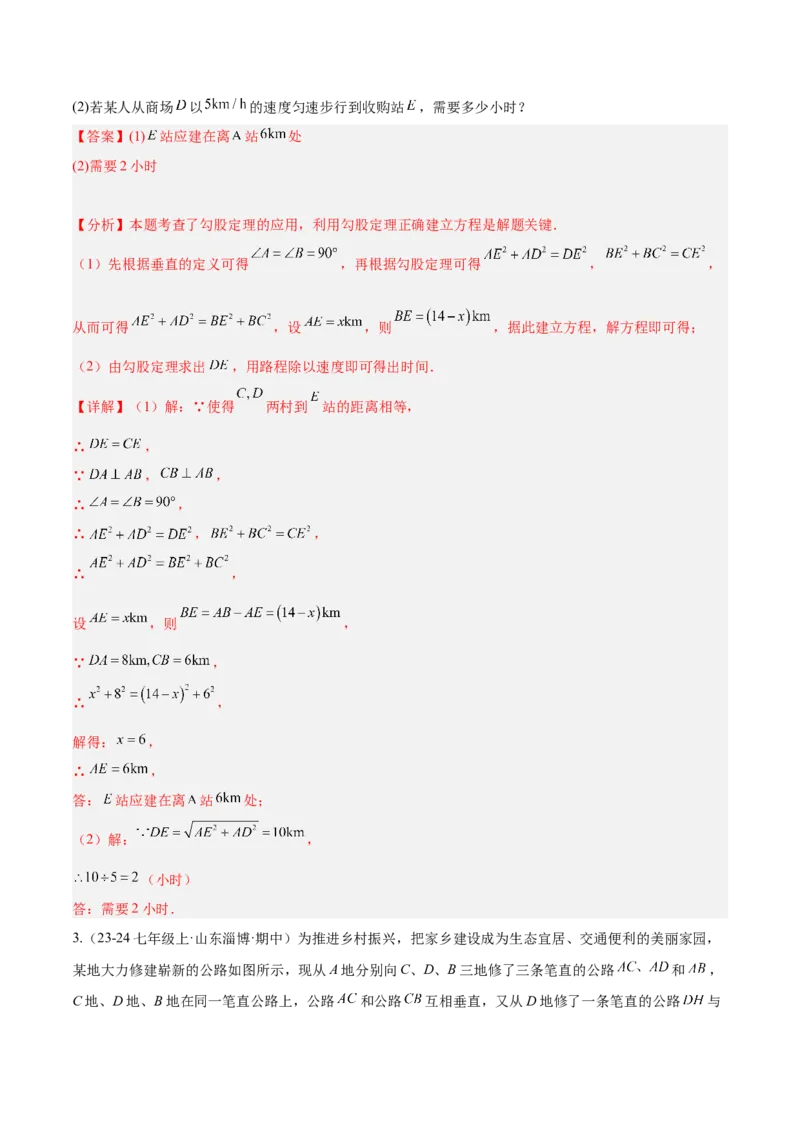 第十七章勾股定理（单元复习6个知识点+10类题型突破）（教师版）_初中数学_八年级数学下册（人教版）_知识点汇总-U105_2025版