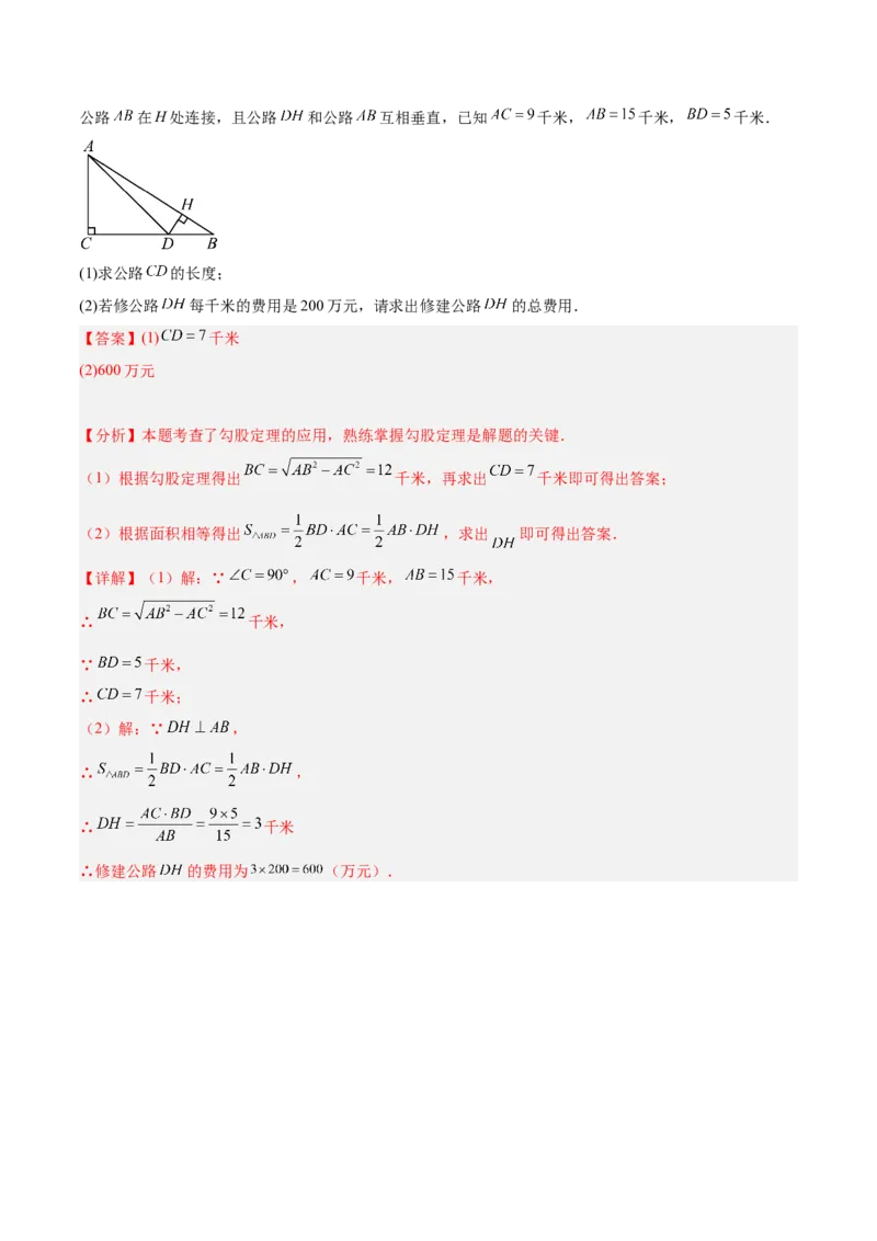 第十七章勾股定理（单元复习6个知识点+10类题型突破）（教师版）_初中数学_八年级数学下册（人教版）_知识点汇总-U105_2025版