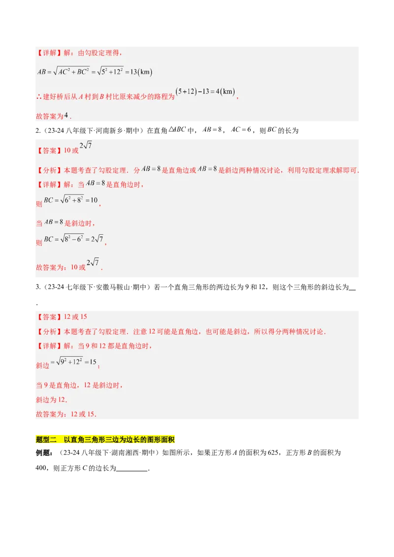 第十七章勾股定理（单元复习6个知识点+10类题型突破）（教师版）_初中数学_八年级数学下册（人教版）_知识点汇总-U105_2025版