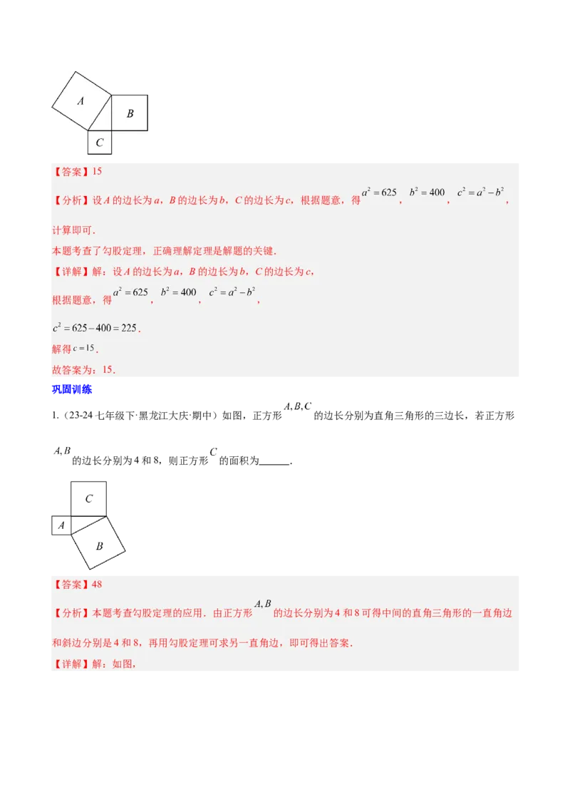 第十七章勾股定理（单元复习6个知识点+10类题型突破）（教师版）_初中数学_八年级数学下册（人教版）_知识点汇总-U105_2025版