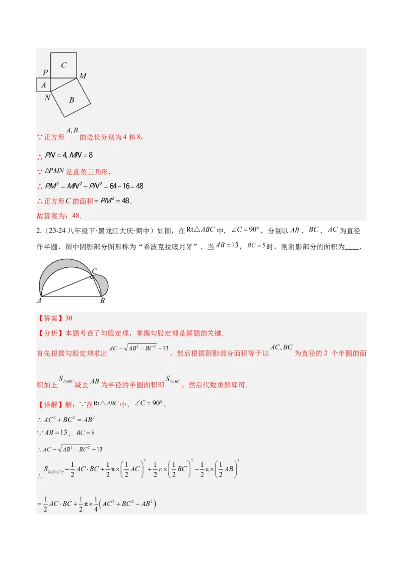 第十七章勾股定理（单元复习6个知识点+10类题型突破）（教师版）_初中数学_八年级数学下册（人教版）_知识点汇总-U105_2025版