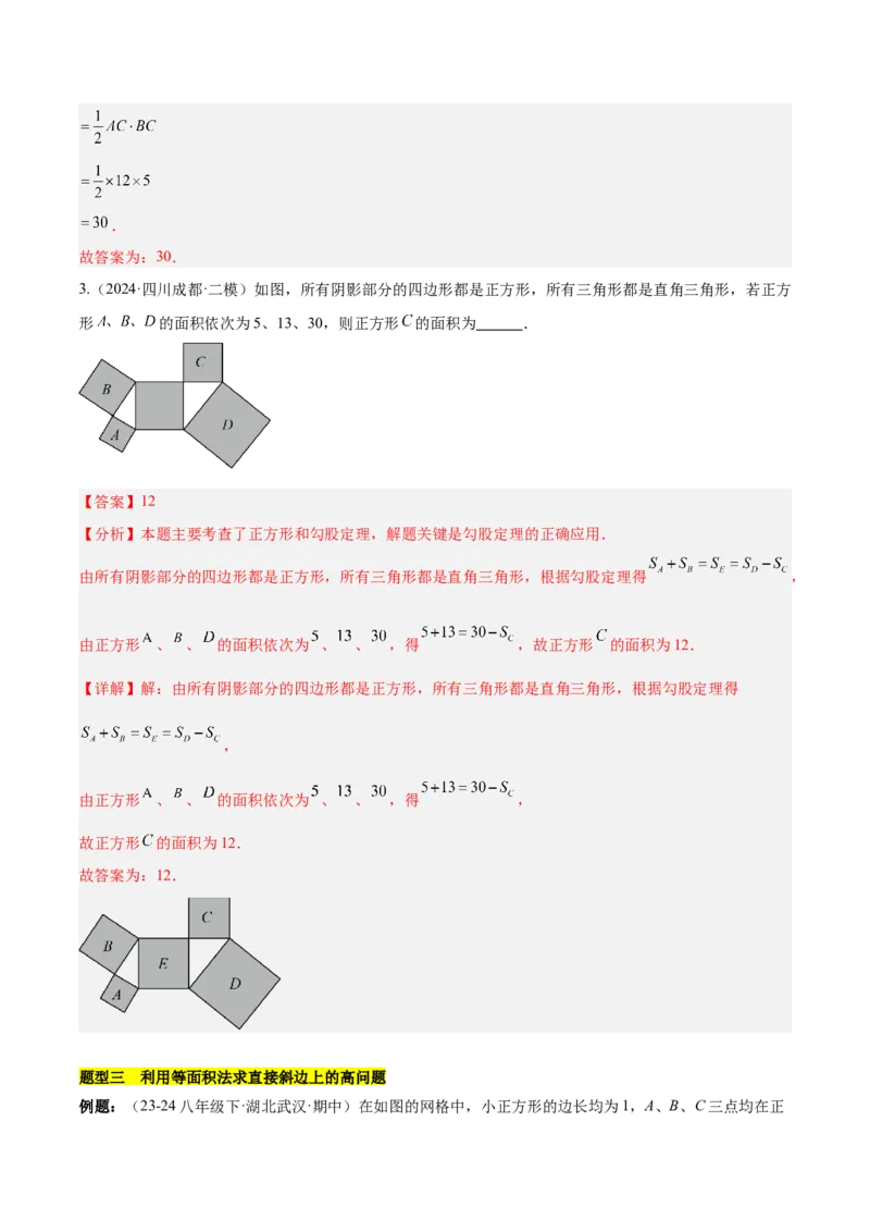 第十七章勾股定理（单元复习6个知识点+10类题型突破）（教师版）_初中数学_八年级数学下册（人教版）_知识点汇总-U105_2025版