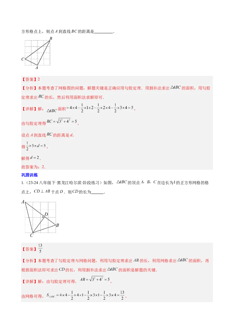 第十七章勾股定理（单元复习6个知识点+10类题型突破）（教师版）_初中数学_八年级数学下册（人教版）_知识点汇总-U105_2025版