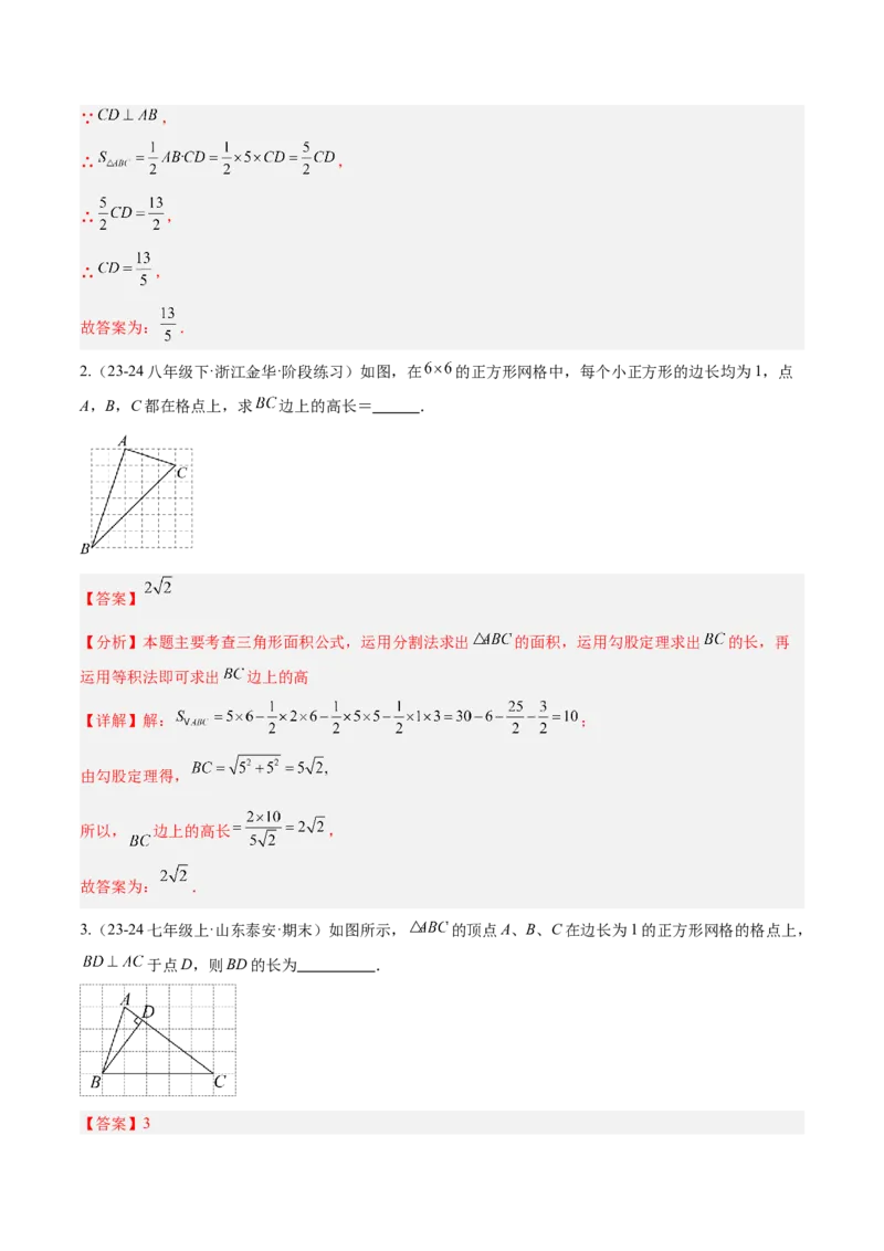 第十七章勾股定理（单元复习6个知识点+10类题型突破）（教师版）_初中数学_八年级数学下册（人教版）_知识点汇总-U105_2025版