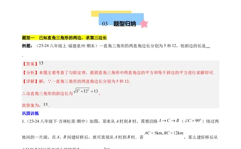 第十七章勾股定理（单元复习6个知识点+10类题型突破）（教师版）_初中数学_八年级数学下册（人教版）_知识点汇总-U105_2025版