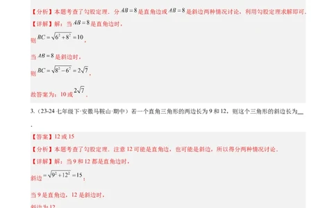 第十七章勾股定理（单元复习6个知识点+10类题型突破）（教师版）_初中数学_八年级数学下册（人教版）_知识点汇总-U105_2025版