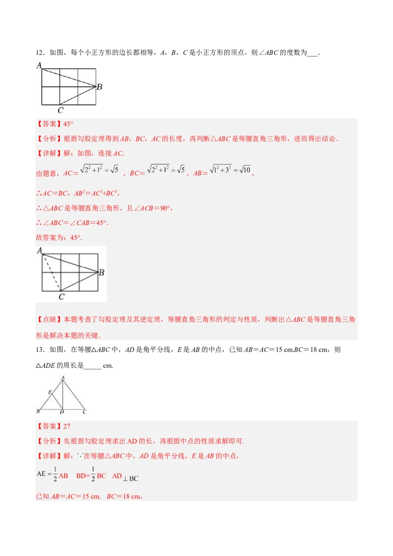 第十七章勾股定理（单元测试）（解析版）_初中数学_八年级数学下册（人教版）_单元测试