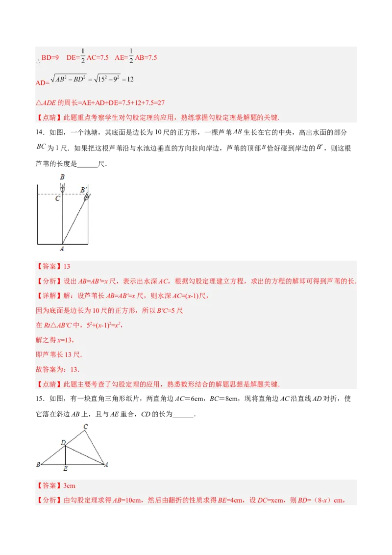 第十七章勾股定理（单元测试）（解析版）_初中数学_八年级数学下册（人教版）_单元测试
