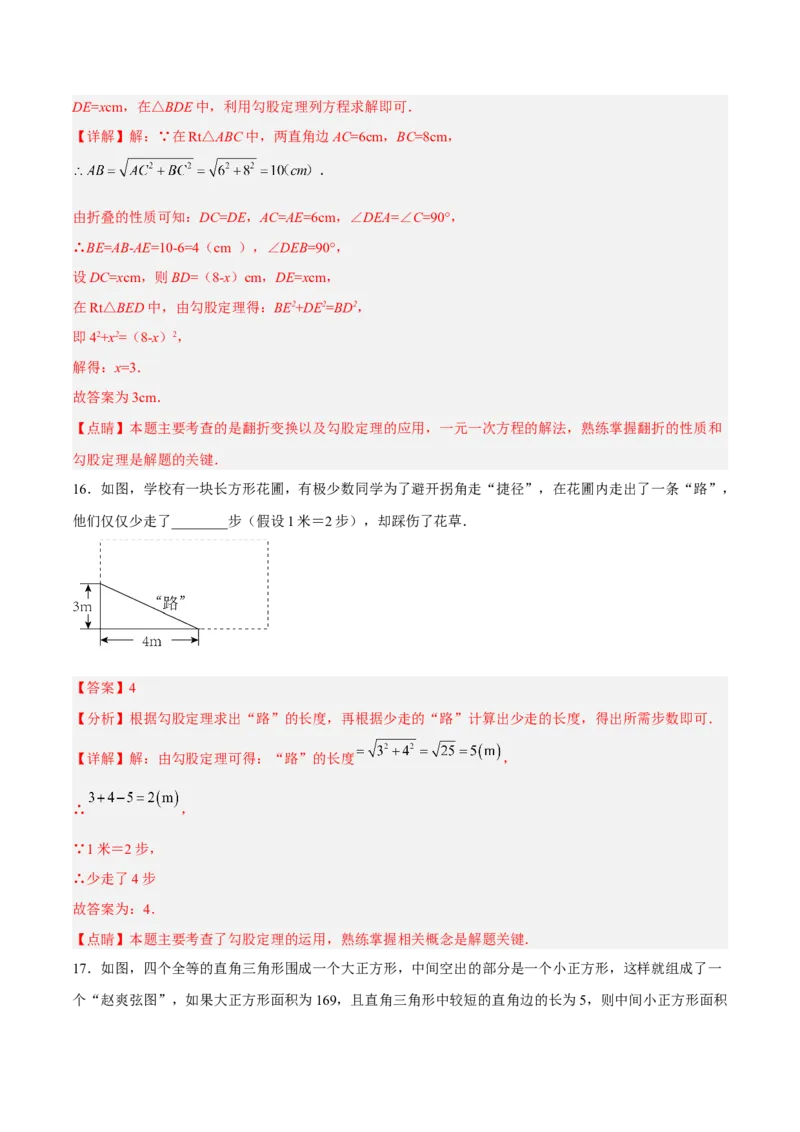 第十七章勾股定理（单元测试）（解析版）_初中数学_八年级数学下册（人教版）_单元测试
