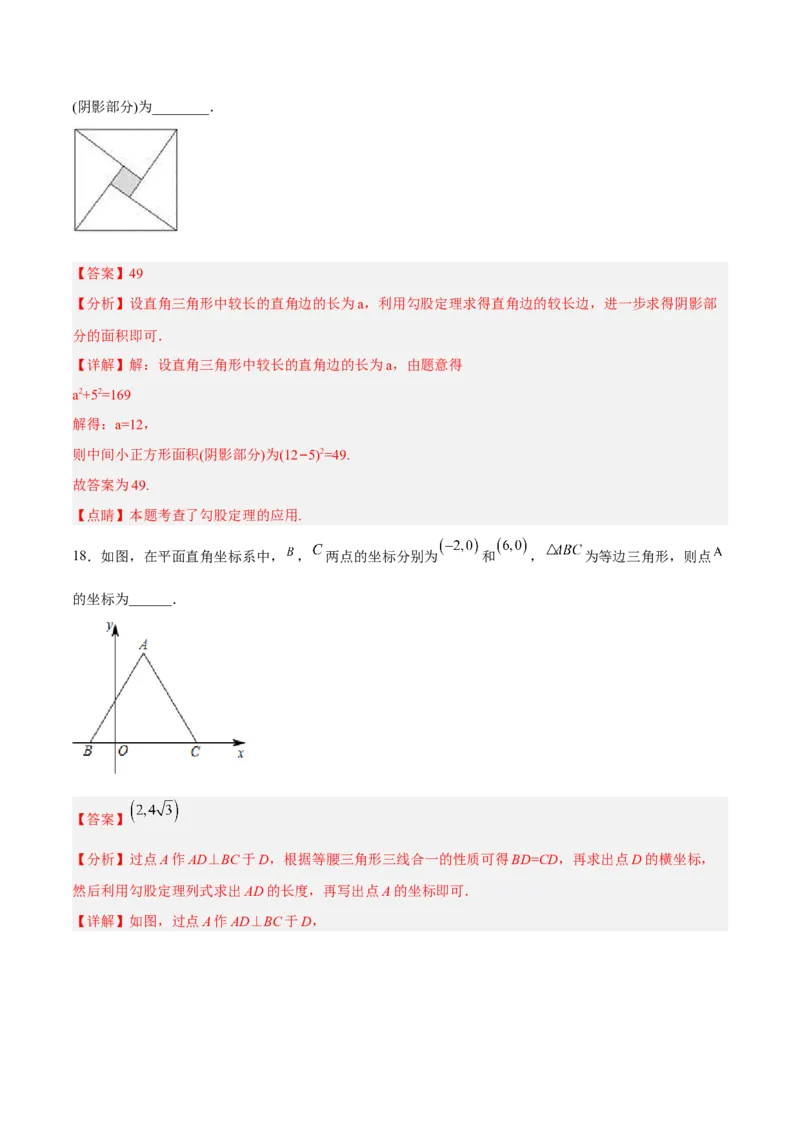 第十七章勾股定理（单元测试）（解析版）_初中数学_八年级数学下册（人教版）_单元测试