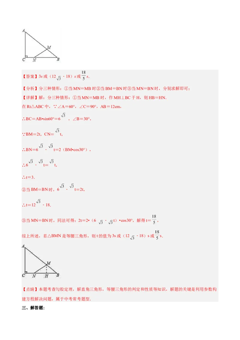 第十七章勾股定理（单元测试）（解析版）_初中数学_八年级数学下册（人教版）_单元测试