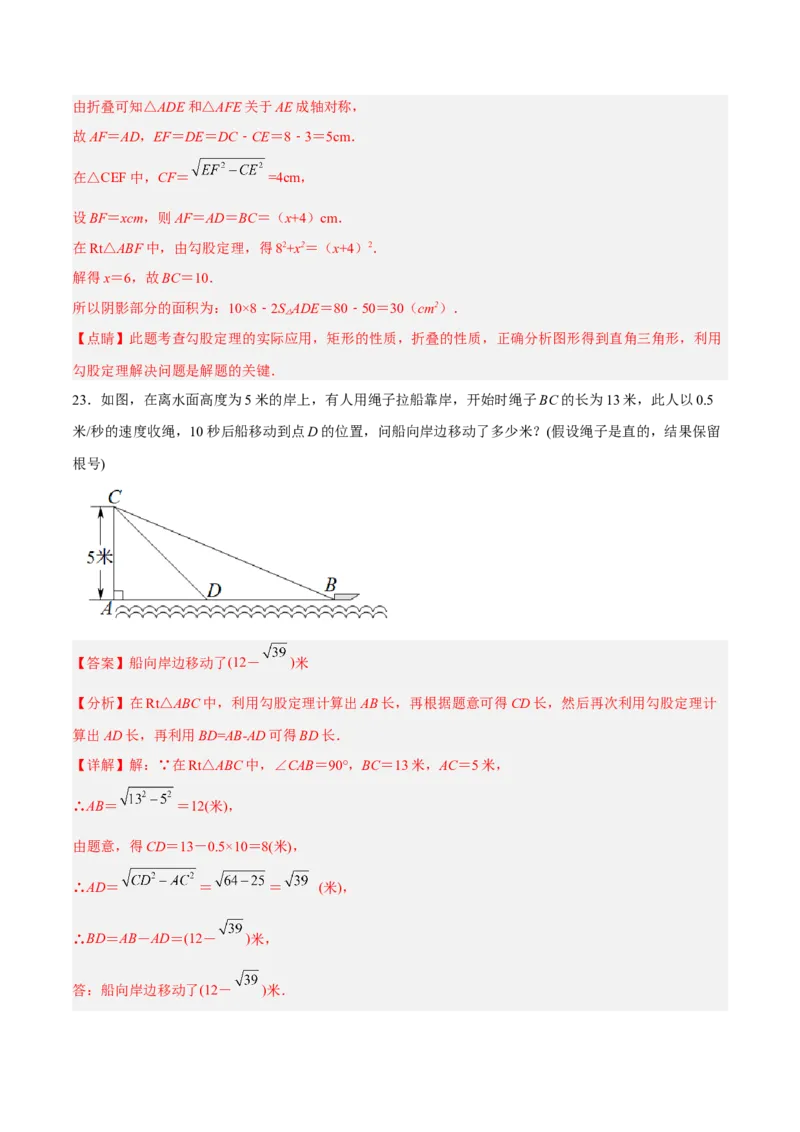 第十七章勾股定理（单元测试）（解析版）_初中数学_八年级数学下册（人教版）_单元测试